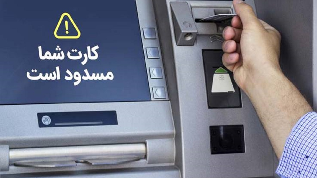 مسدود شدن کارت بانکی مهاجرین افغانستان